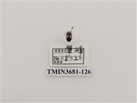 藏品(鄭氏瘤額葉蚤)的圖片